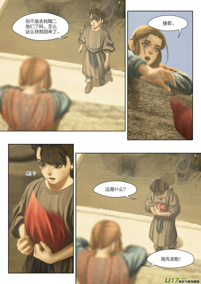 🍕开元秘史 96 番外：蓼莪-1 第9页