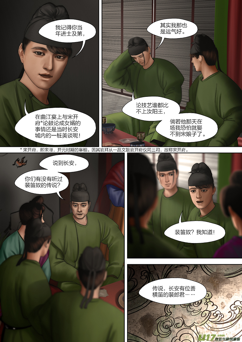 🍕开元秘史 6 第四章-3 重置 第8页