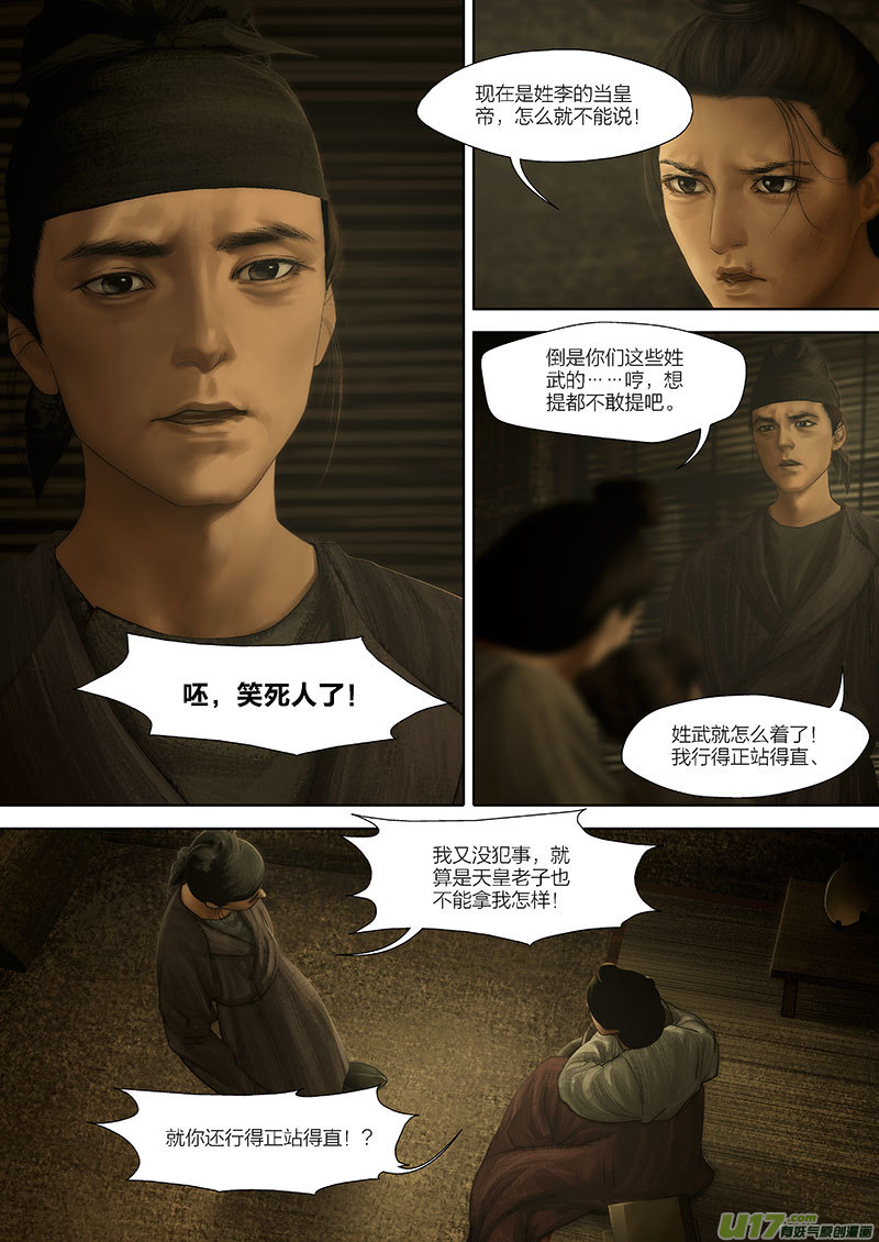 🍕开元秘史 98 番外：蓼莪-3 第1页