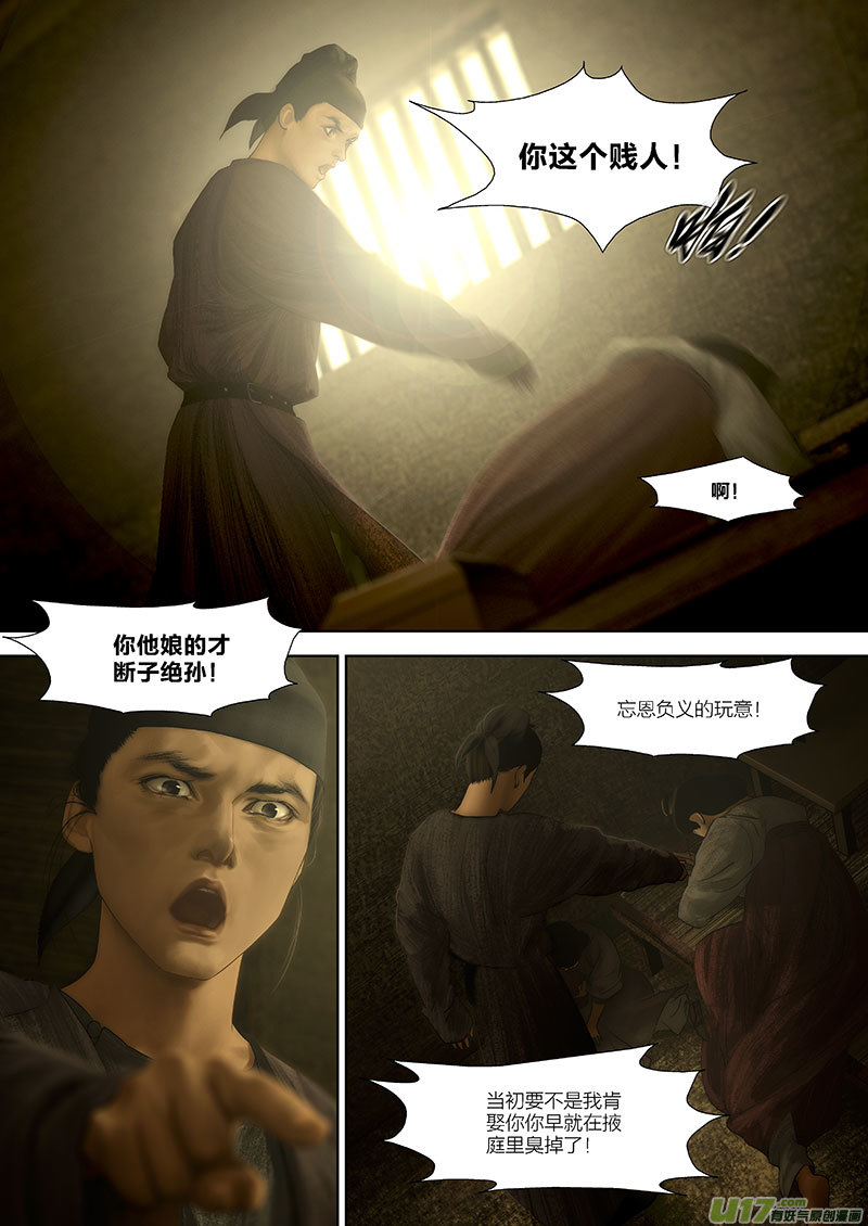 🍕开元秘史 98 番外：蓼莪-3 第3页