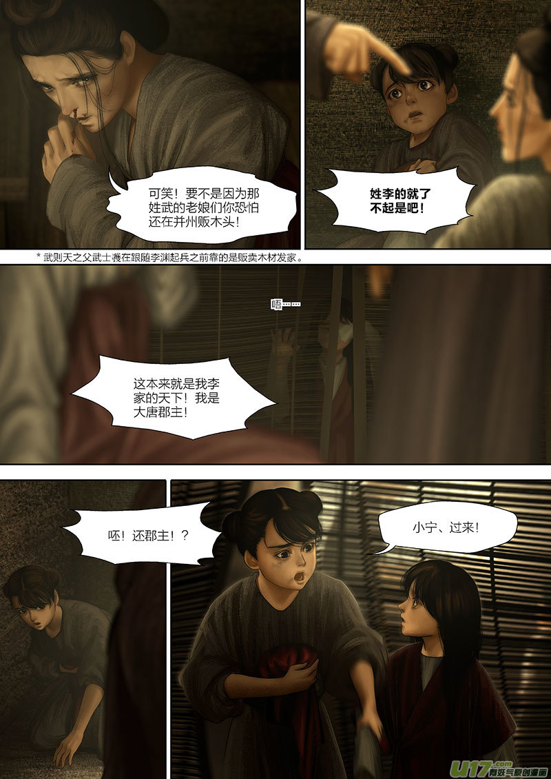🍕开元秘史 98 番外：蓼莪-3 第4页