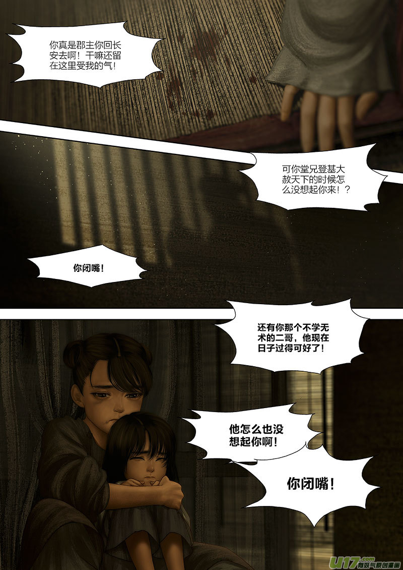 🍕开元秘史 98 番外：蓼莪-3 第5页