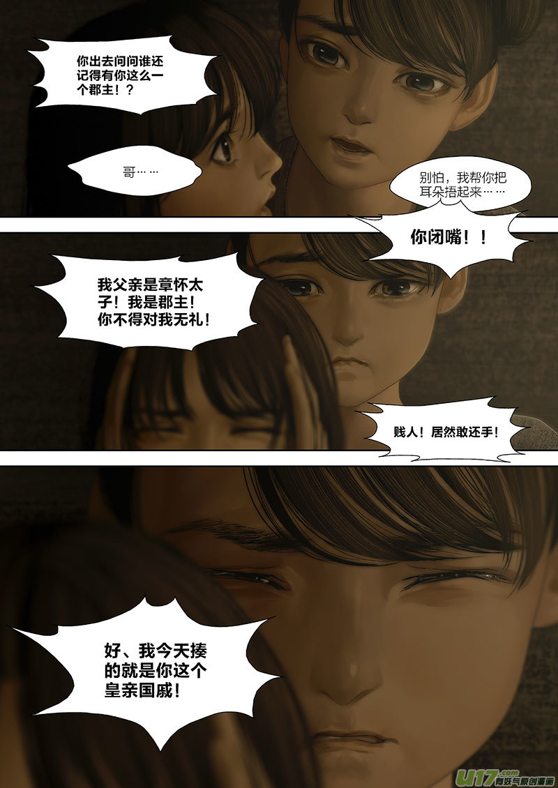 🍕开元秘史 98 番外：蓼莪-3 第6页