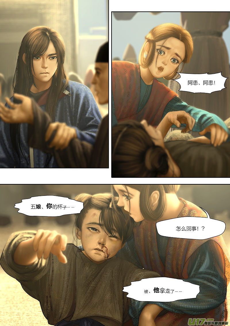 🍕开元秘史 100 番外：蓼莪-5 第1页