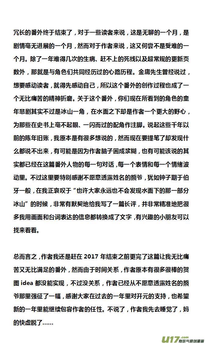 🍕开元秘史 100 番外：蓼莪-5 第12页