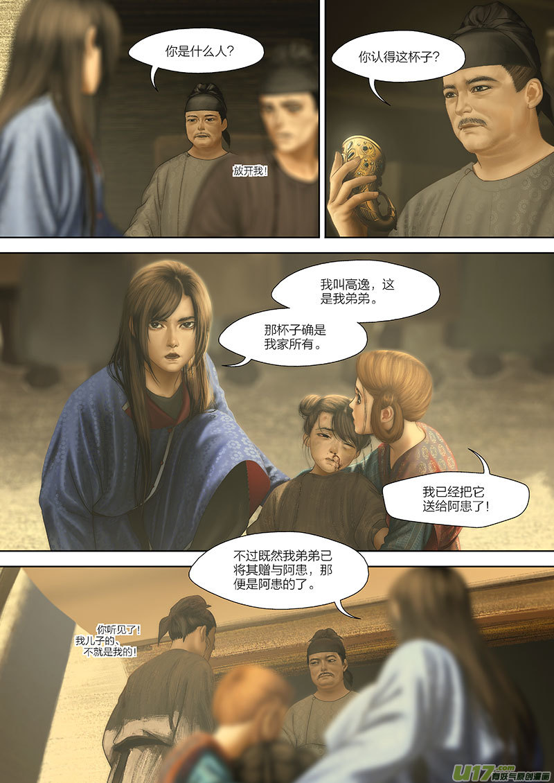 🍕开元秘史 100 番外：蓼莪-5 第2页