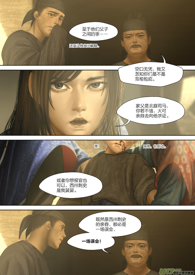 🍕开元秘史 100 番外：蓼莪-5 第3页