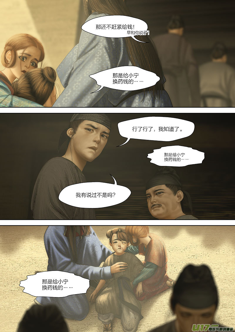 🍕开元秘史 100 番外：蓼莪-5 第4页