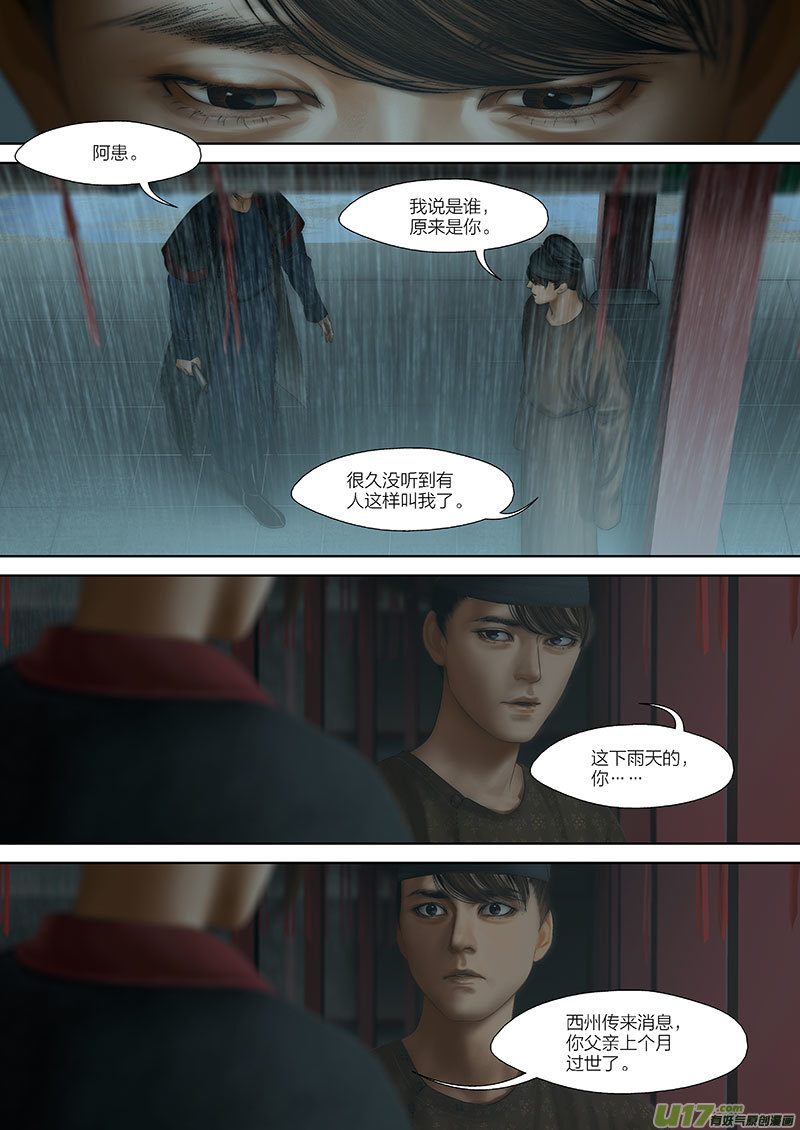 🍕开元秘史 100 番外：蓼莪-5 第7页