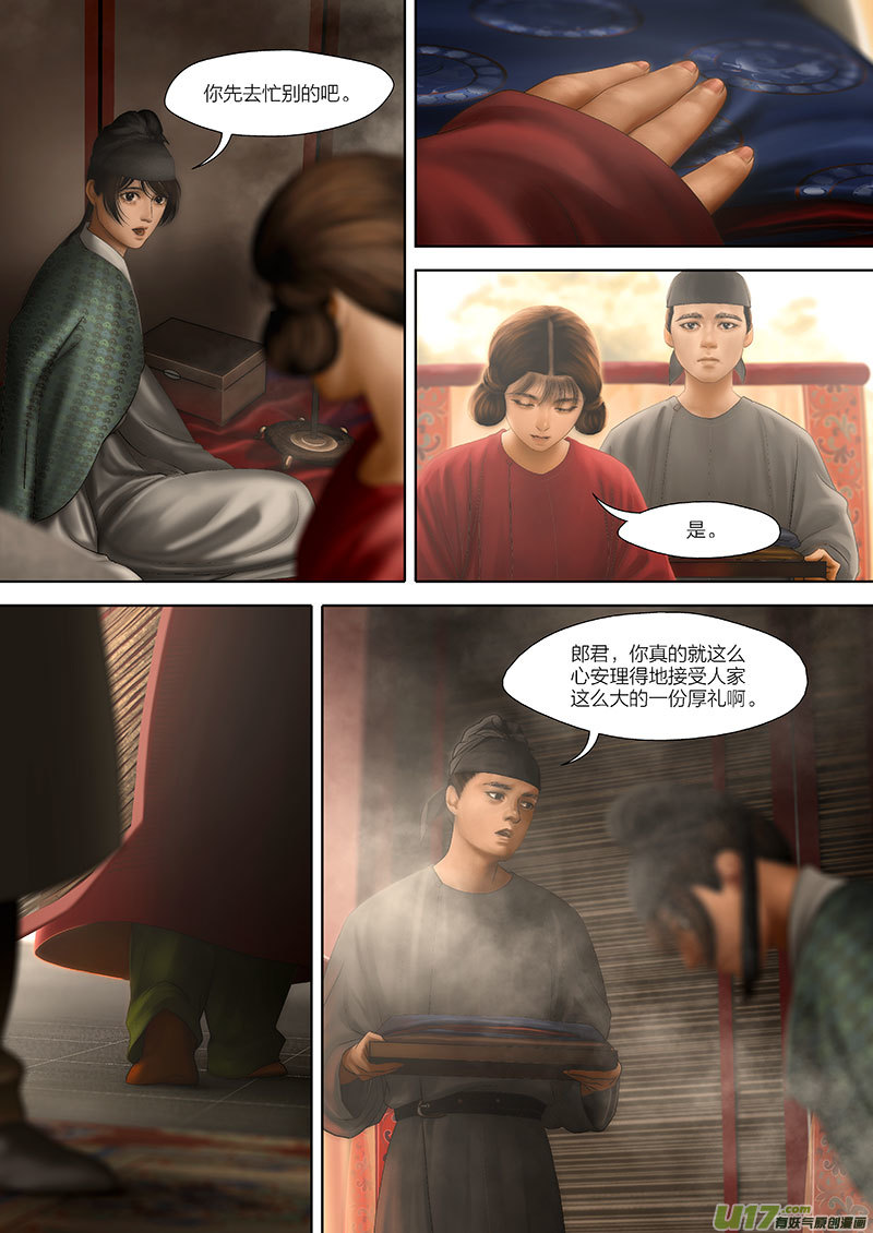 🍕开元秘史 102 第二十五章-2 第1页