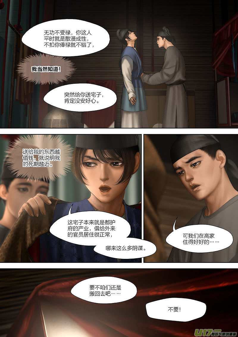 🍕开元秘史 102 第二十五章-2 第3页