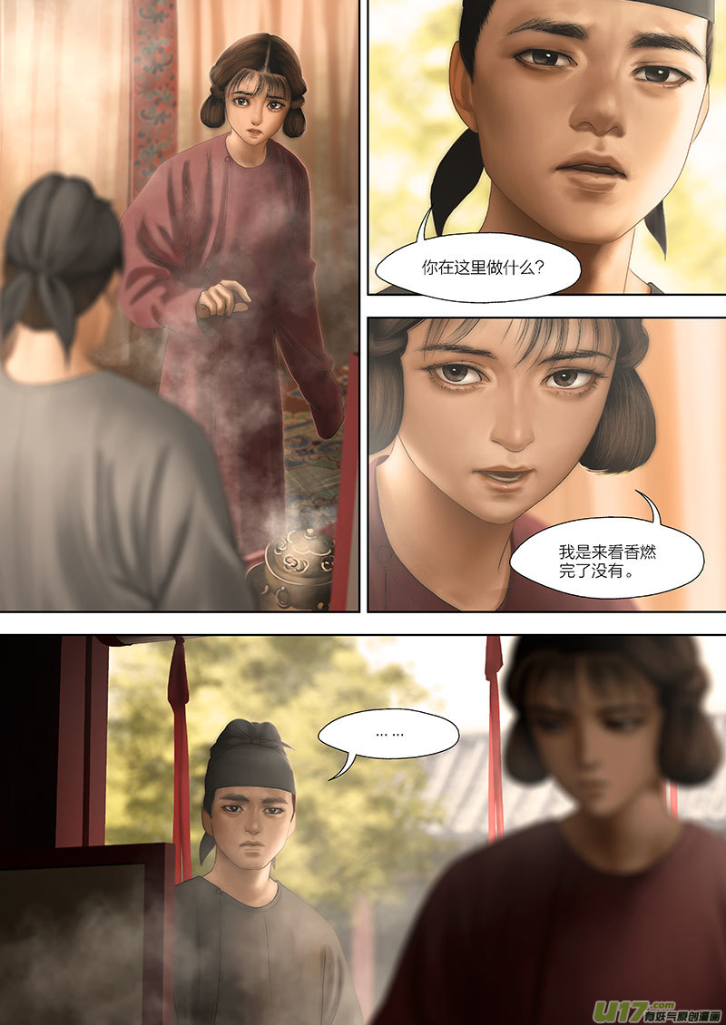 🍕开元秘史 102 第二十五章-2 第5页