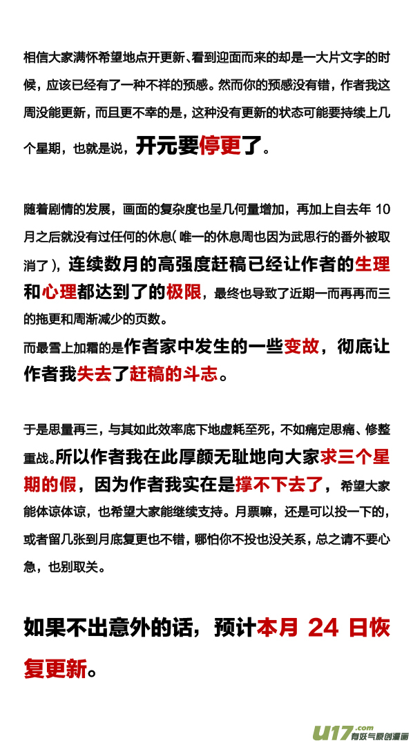 🍕开元秘史 停更通知以及熊爷发福利啦嘻嘻 第1页