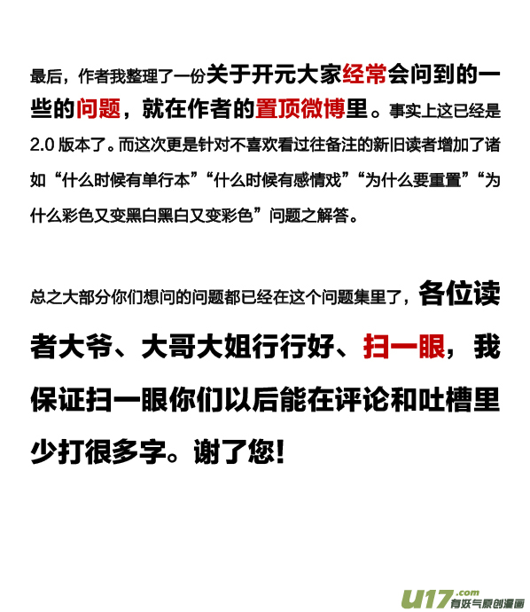 🍕开元秘史 停更通知以及熊爷发福利啦嘻嘻 第2页