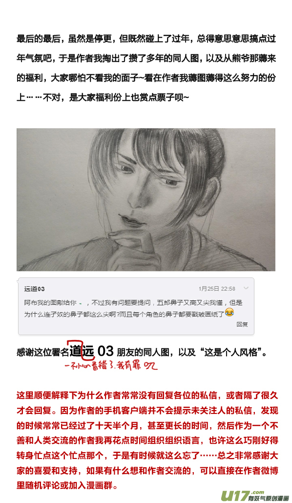 🍕开元秘史 停更通知以及熊爷发福利啦嘻嘻 第3页