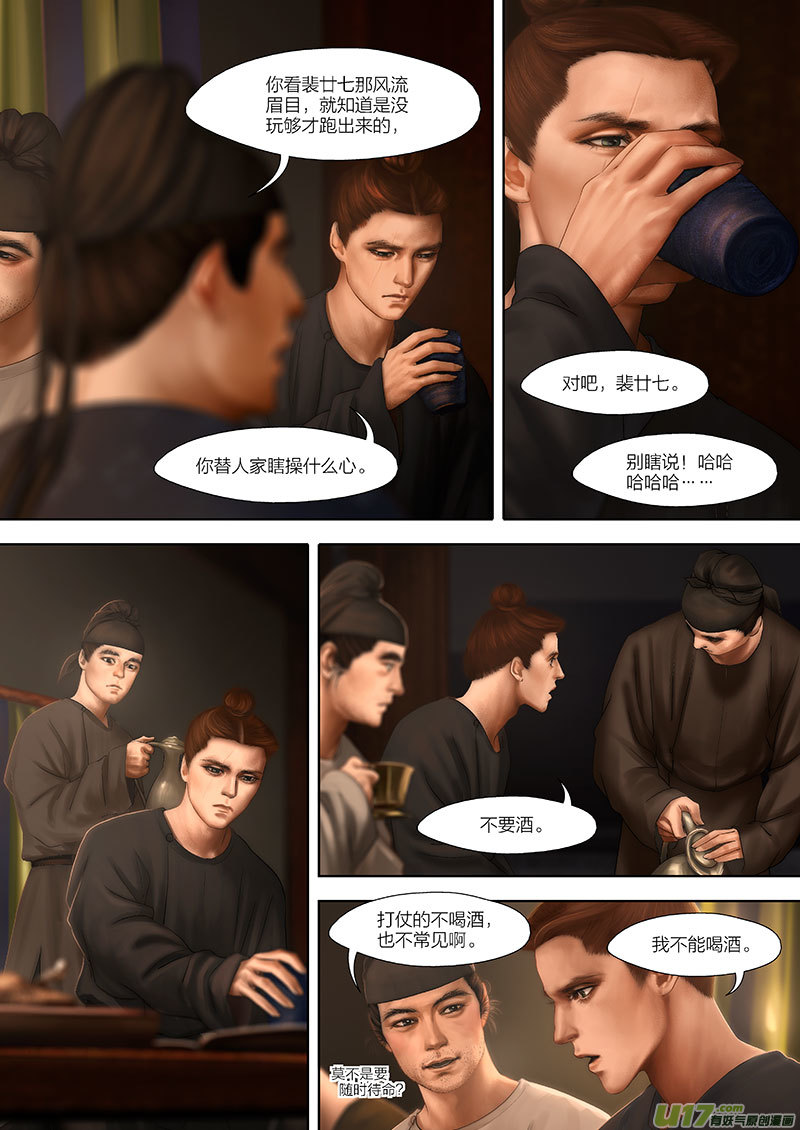 🍕开元秘史 105 第二十五章-5 第1页