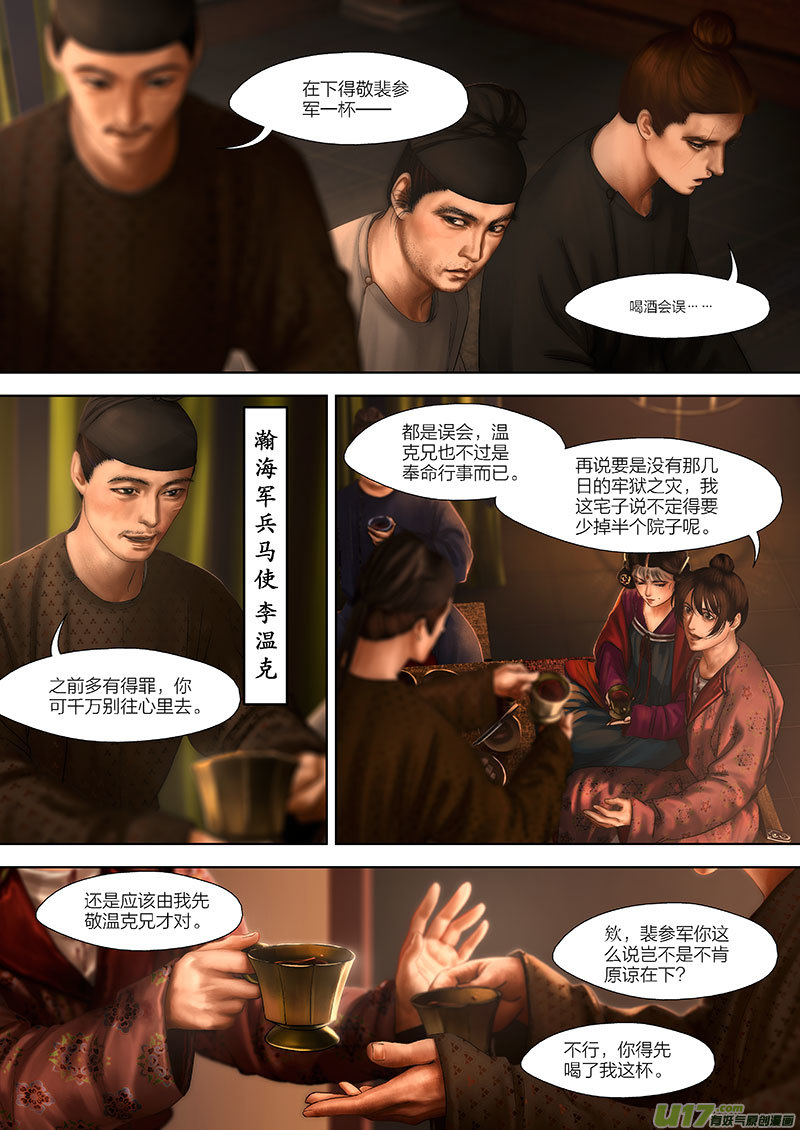 🍕开元秘史 105 第二十五章-5 第2页