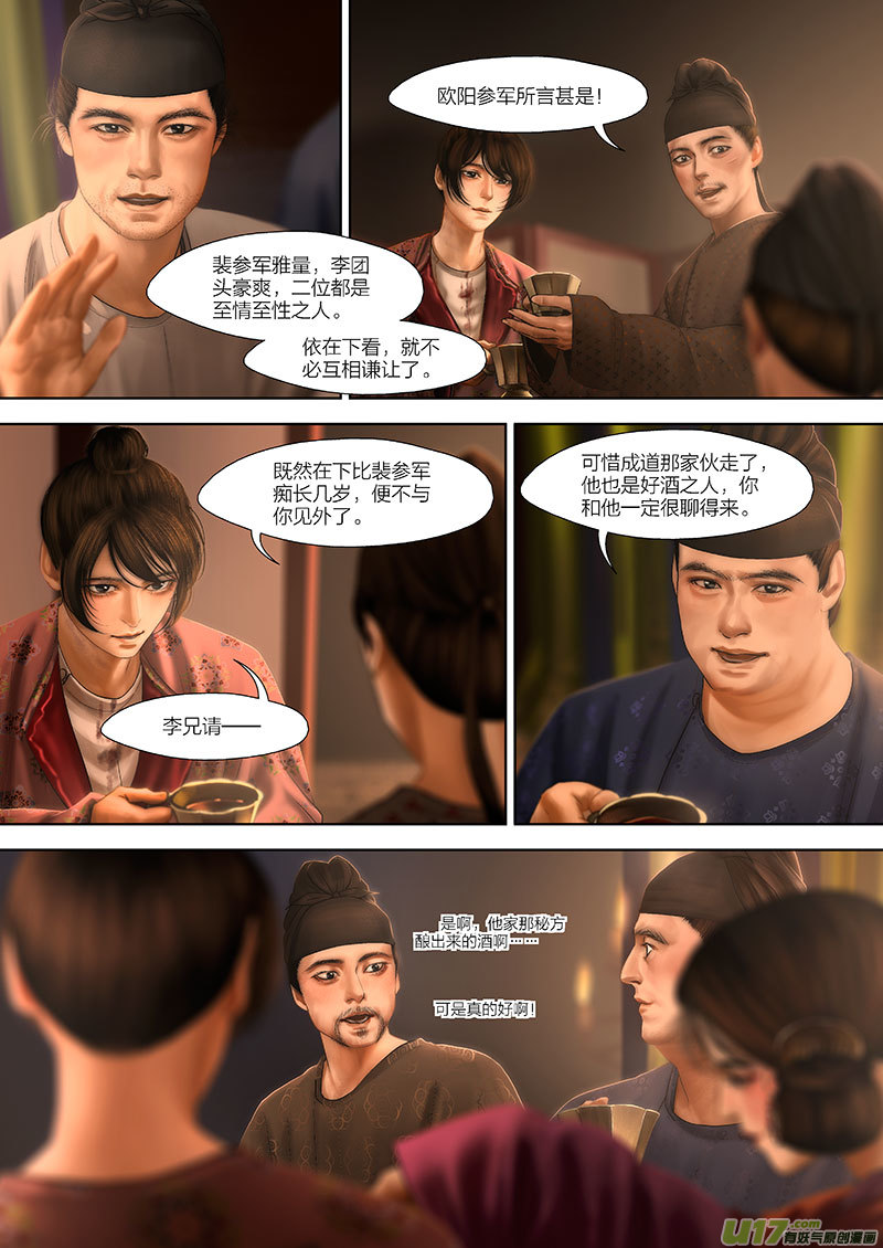 🍕开元秘史 105 第二十五章-5 第3页