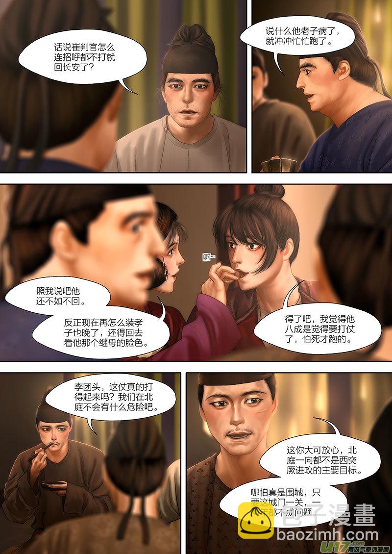 🍕开元秘史 105 第二十五章-5 第4页