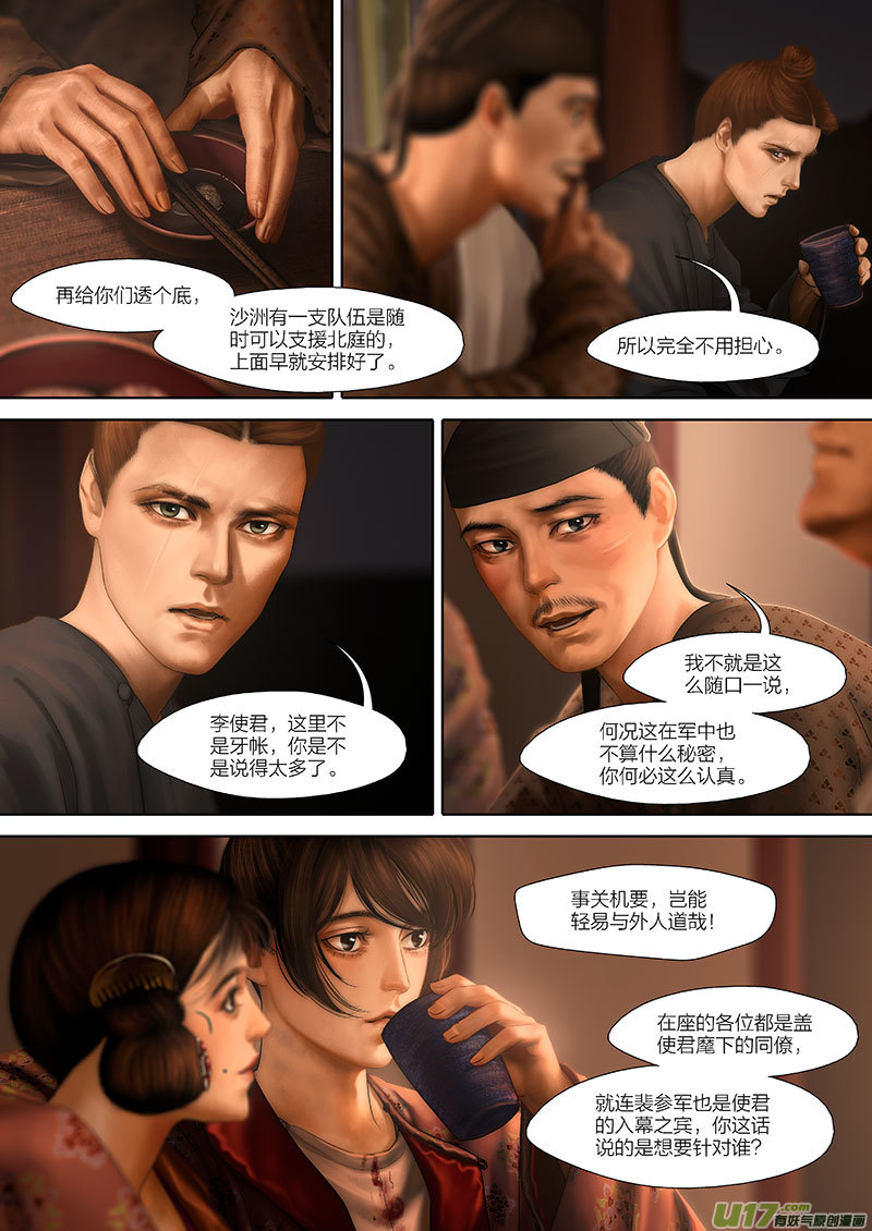 🍕开元秘史 105 第二十五章-5 第5页