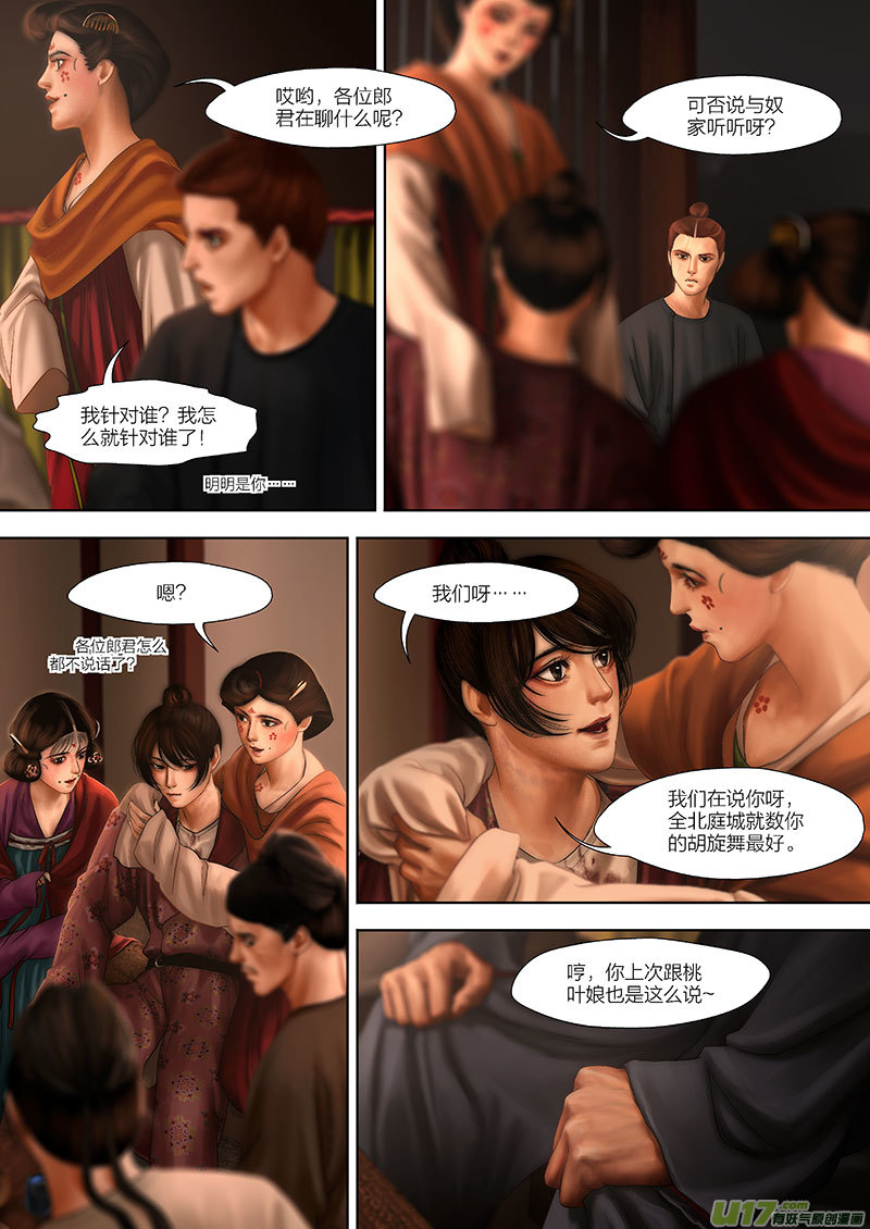 🍕开元秘史 105 第二十五章-5 第6页