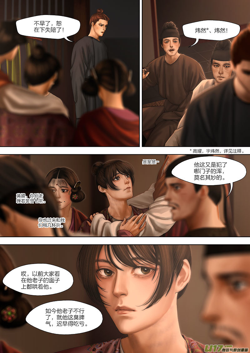 🍕开元秘史 105 第二十五章-5 第7页