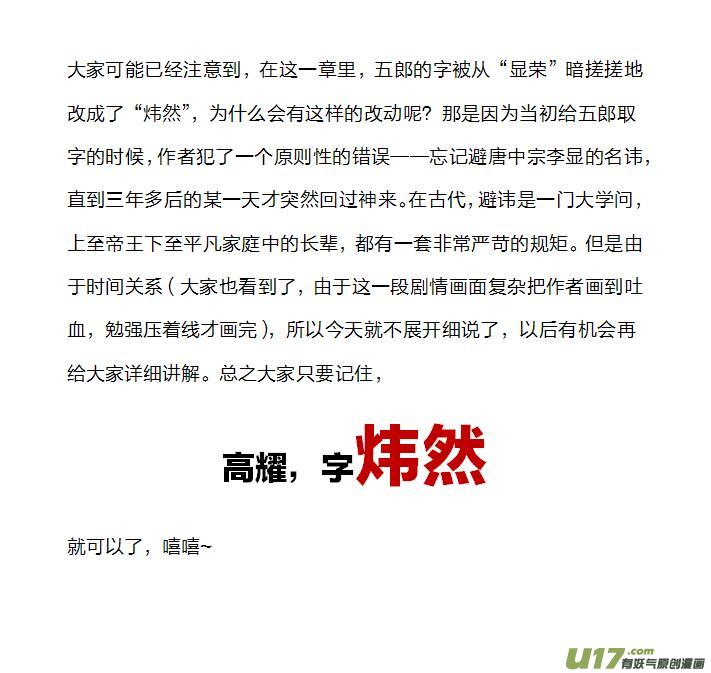 🍕开元秘史 105 第二十五章-5 第8页