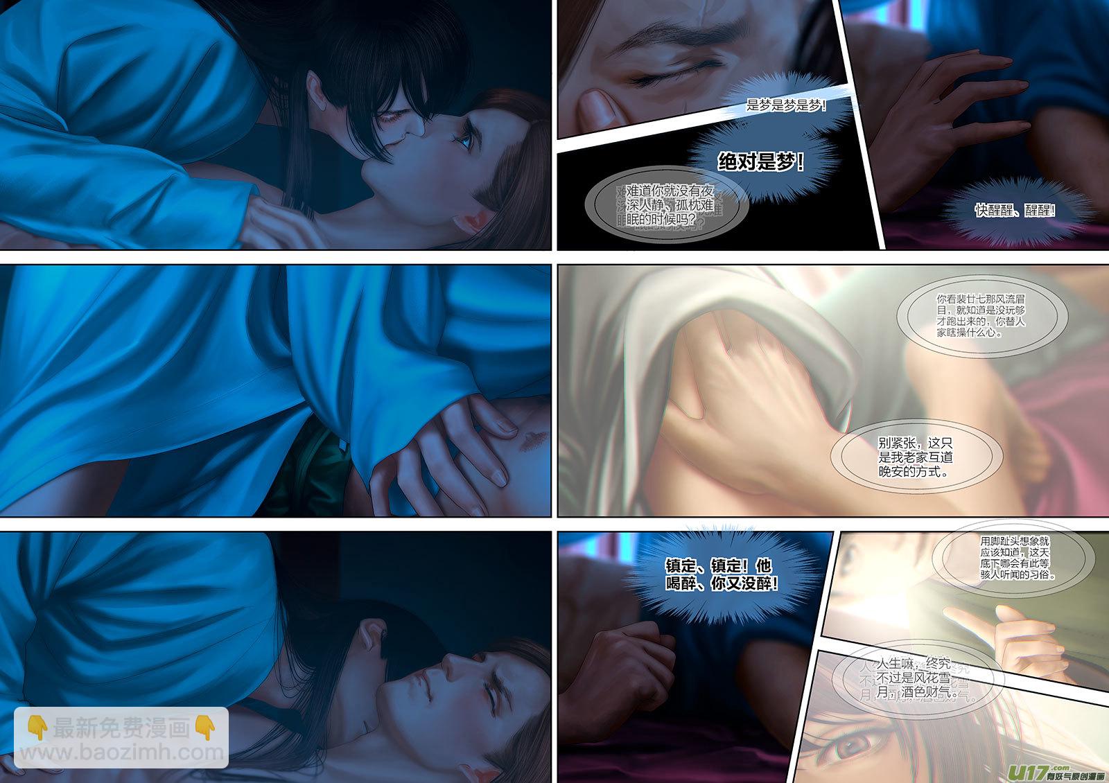 🍕开元秘史 107 第二十五章-7 第5页