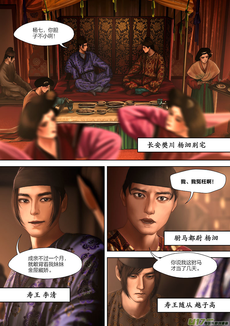 🍕开元秘史 109 第二十五章-9 第5页