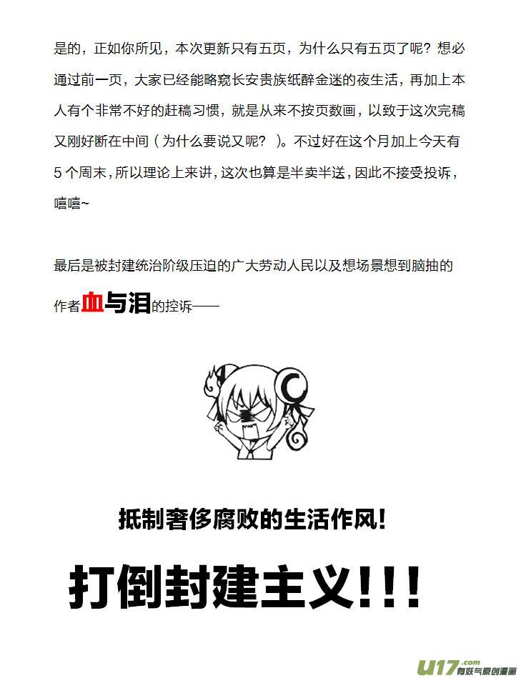 🍕开元秘史 109 第二十五章-9 第6页