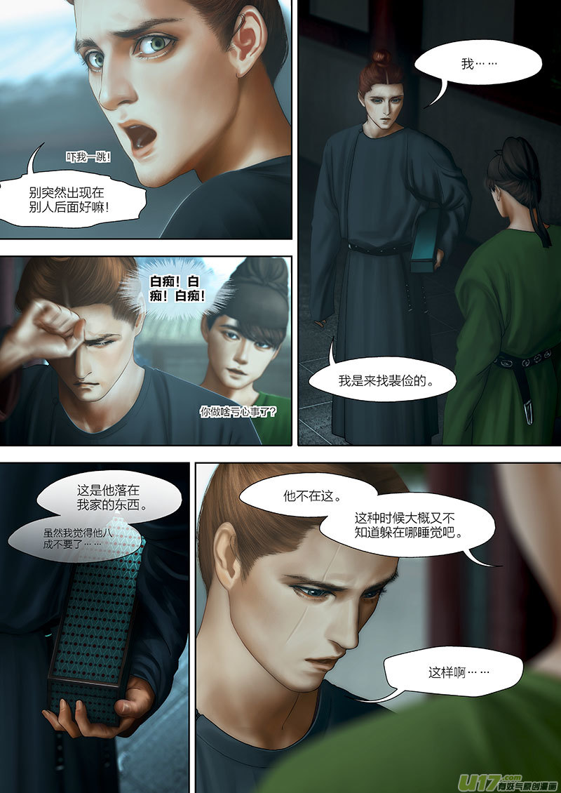 🍕开元秘史 111 第二十六章-1 第3页