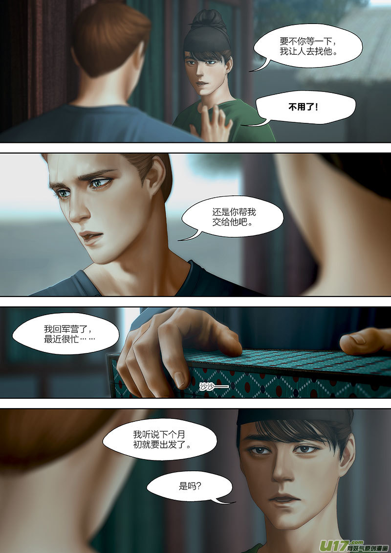 🍕开元秘史 111 第二十六章-1 第4页