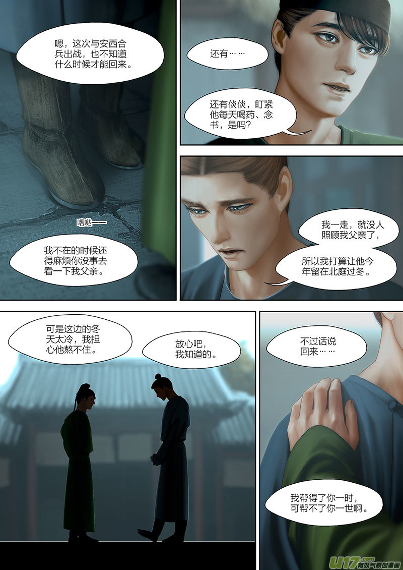 🍕开元秘史 111 第二十六章-1 第5页