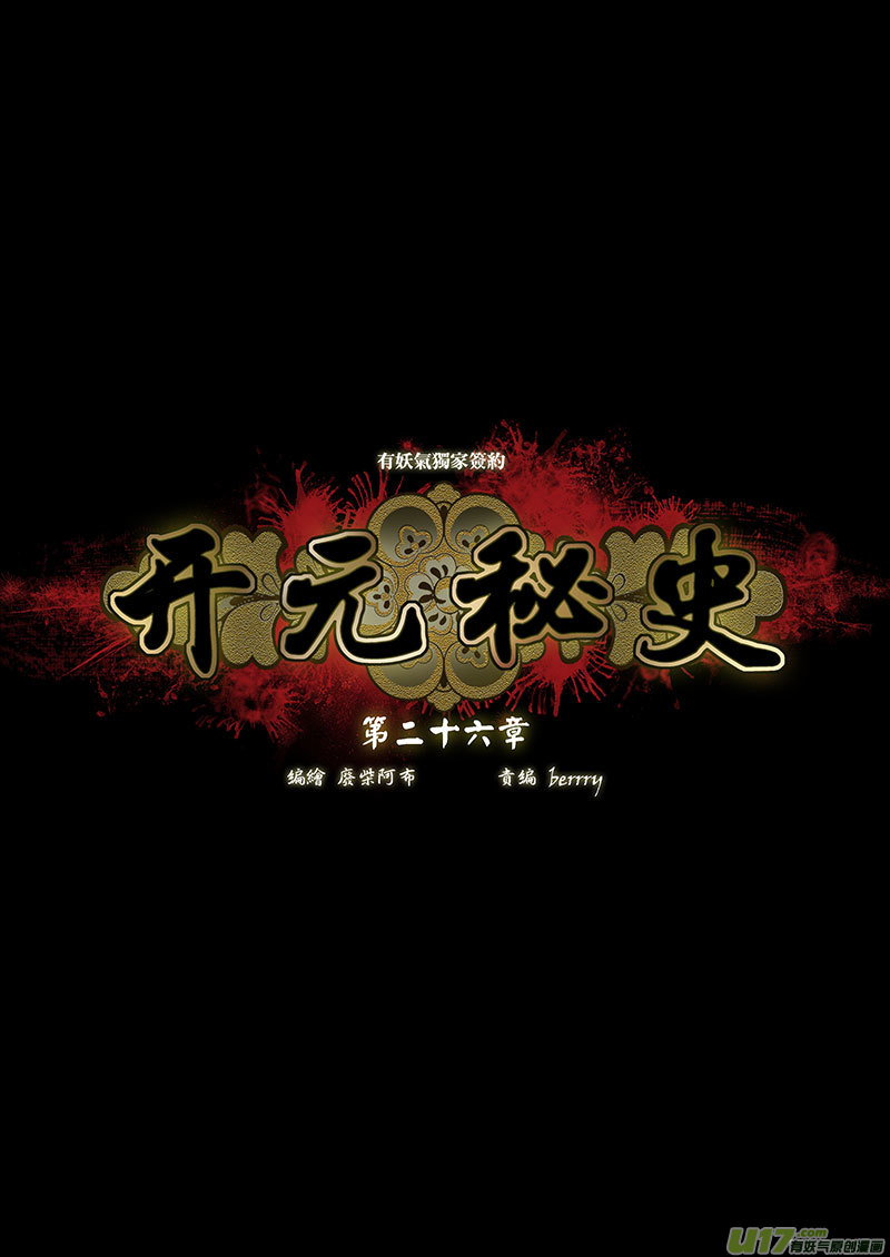 🍕开元秘史 111 第二十六章-1 第8页