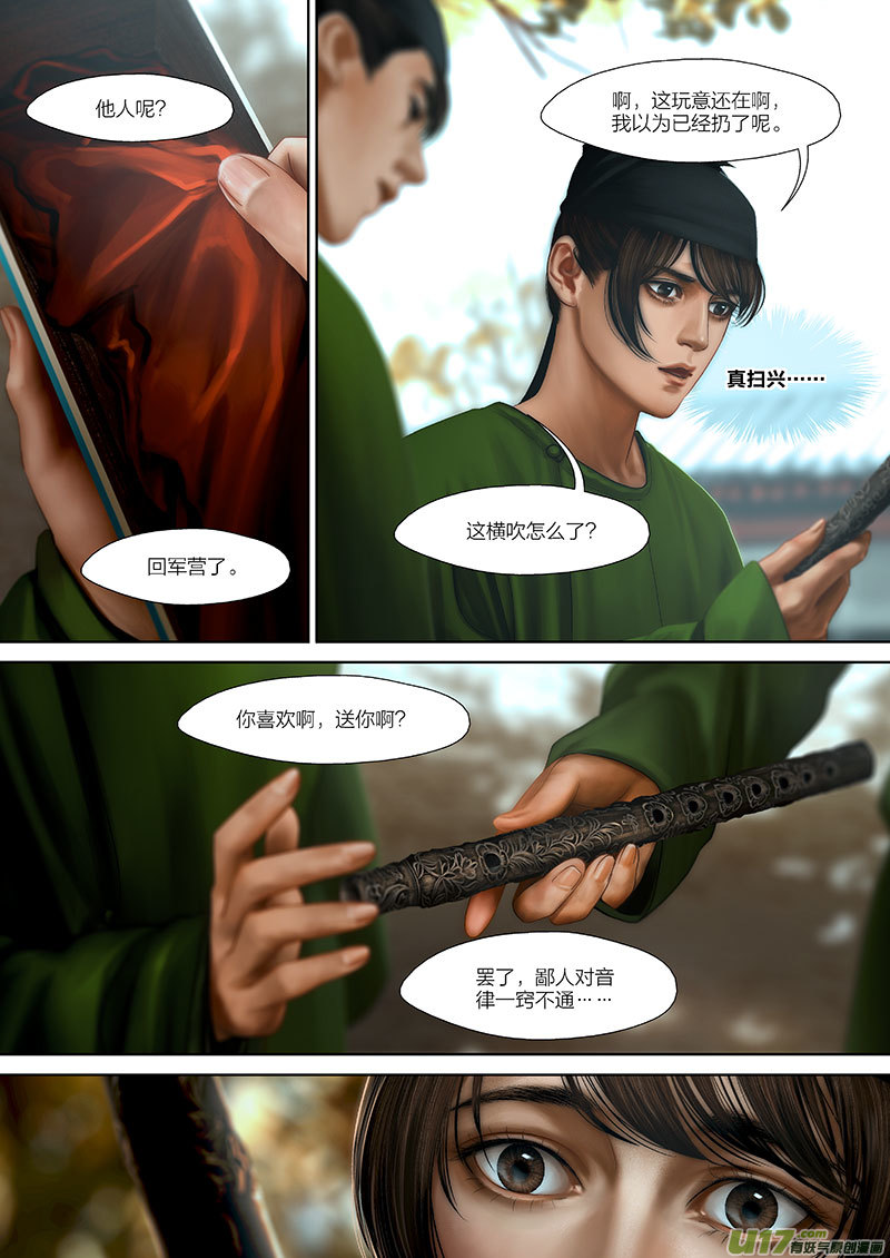 🍕开元秘史 113 第二十六章-3 第1页