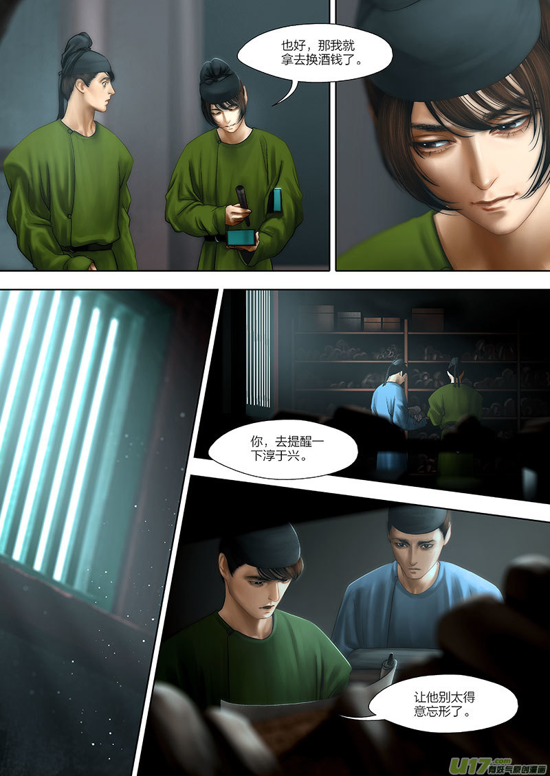 🍕开元秘史 113 第二十六章-3 第2页