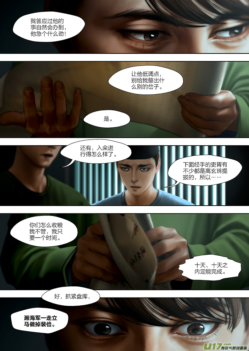 🍕开元秘史 113 第二十六章-3 第3页