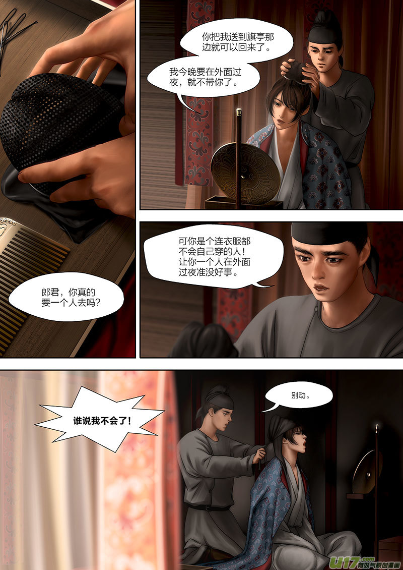 🍕开元秘史 113 第二十六章-3 第5页