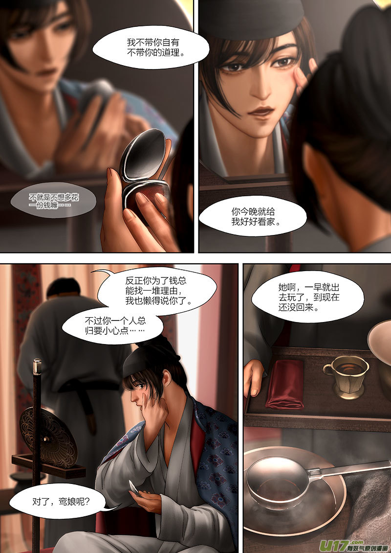🍕开元秘史 113 第二十六章-3 第6页