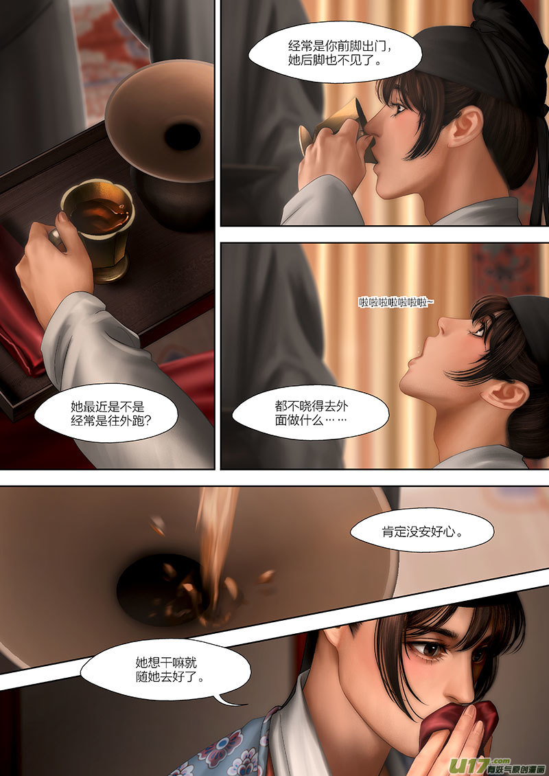 🍕开元秘史 113 第二十六章-3 第7页