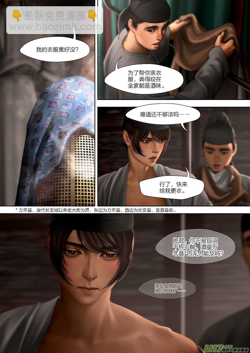 🍕开元秘史 113 第二十六章-3 第8页