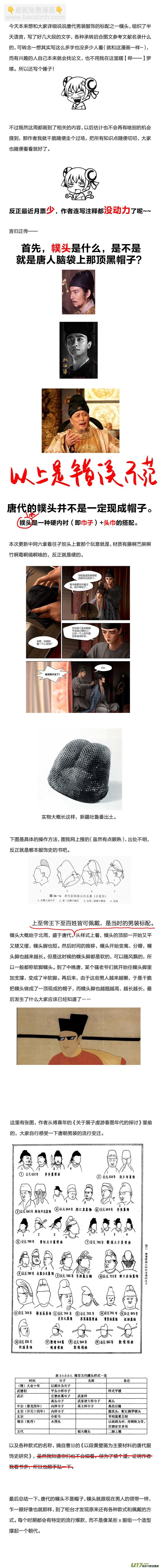 🍕开元秘史 113 第二十六章-3 第9页