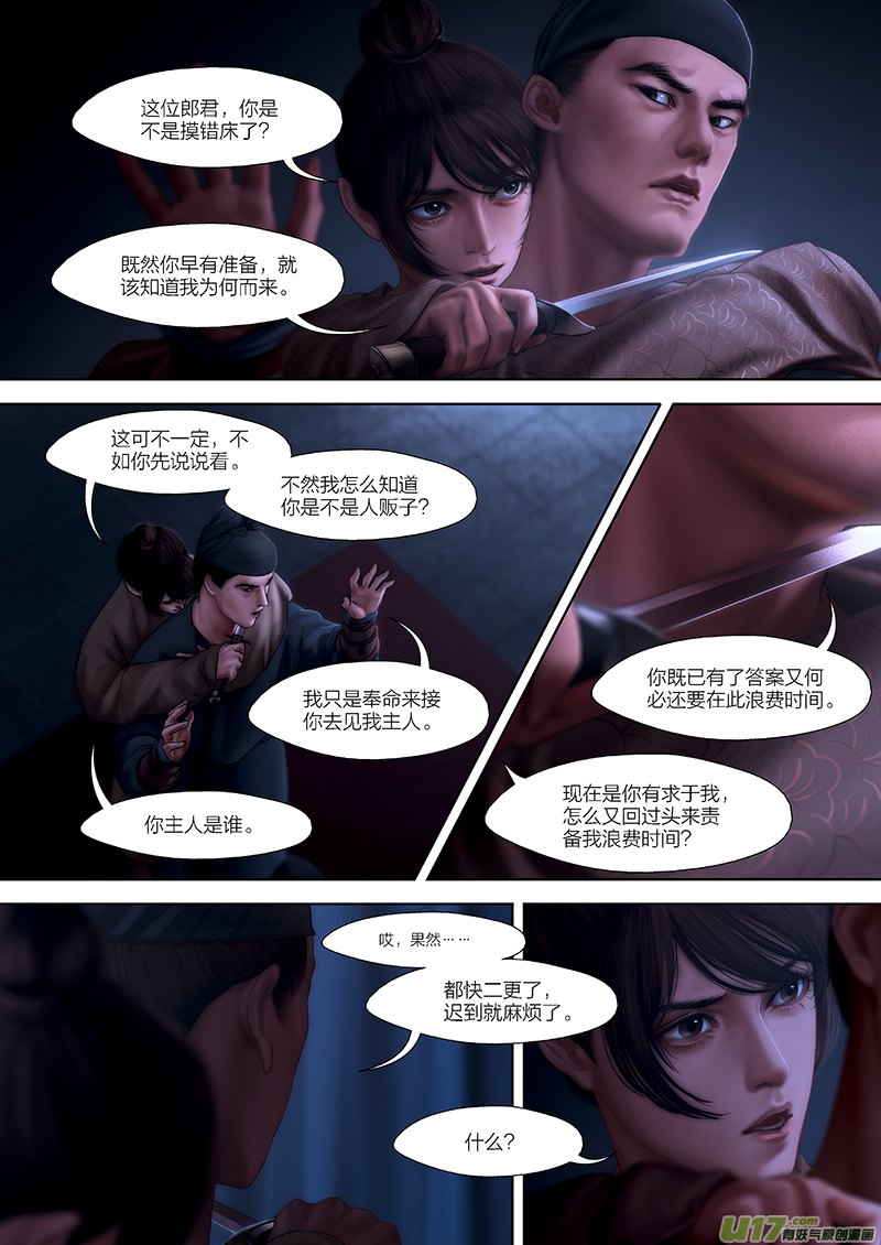 🍕开元秘史 115 第二十六章-5 第3页