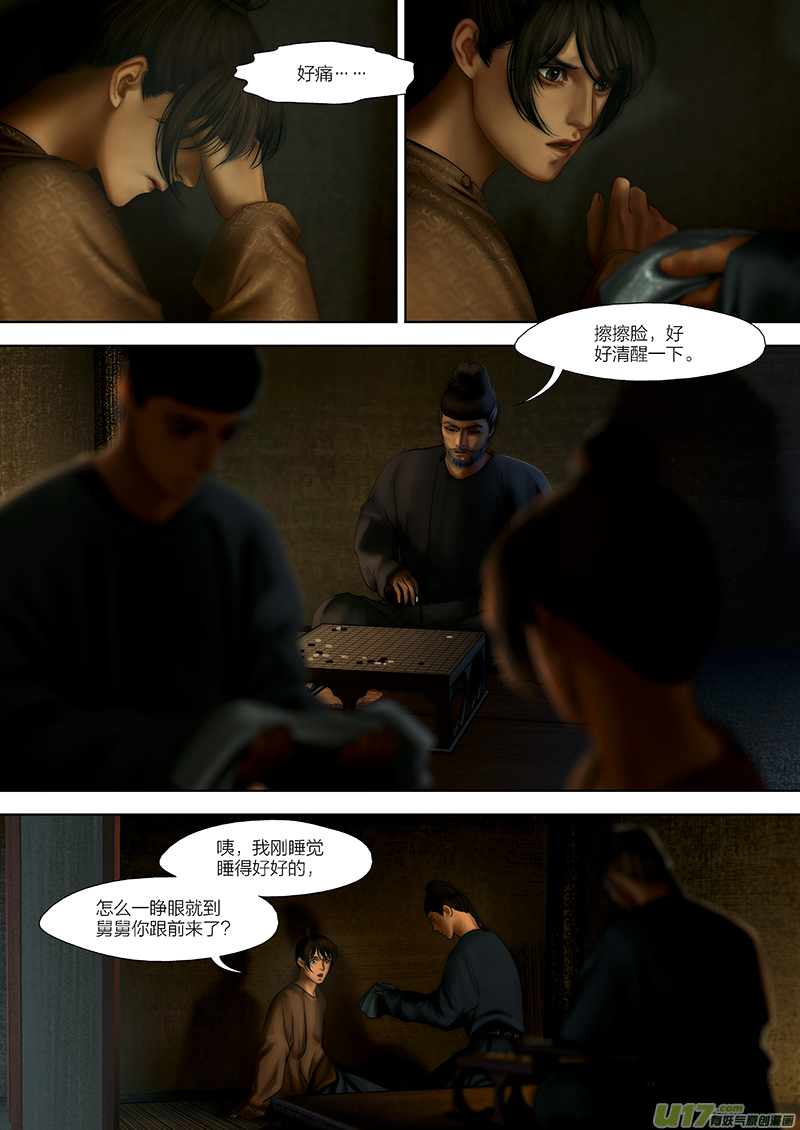 🍕开元秘史 115 第二十六章-5 第8页
