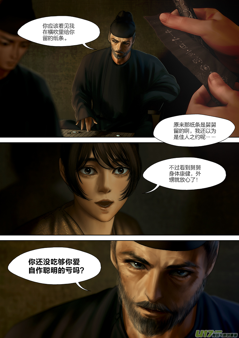 🍕开元秘史 115 第二十六章-5 第9页