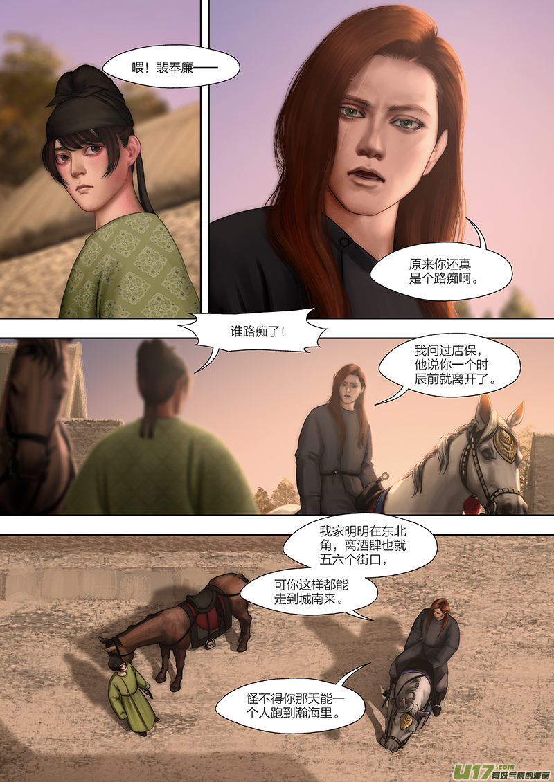 🍕开元秘史 7 第四章-5 重置 第1页