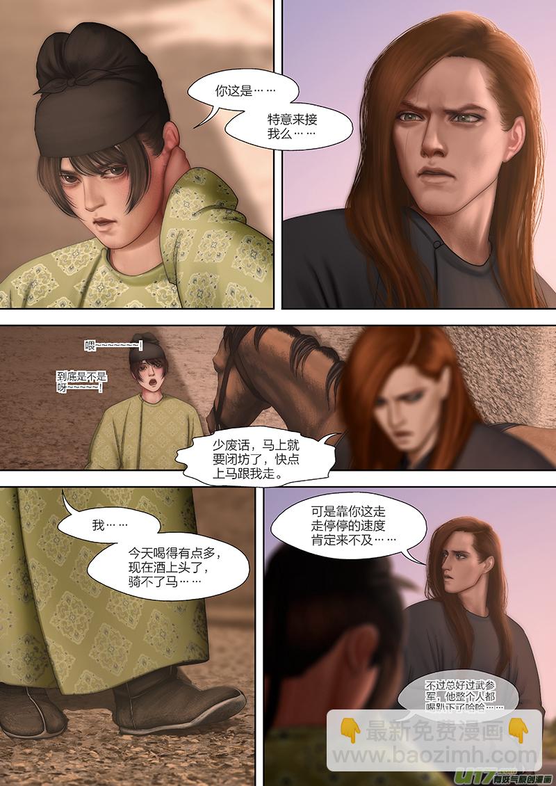🍕开元秘史 7 第四章-5 重置 第2页