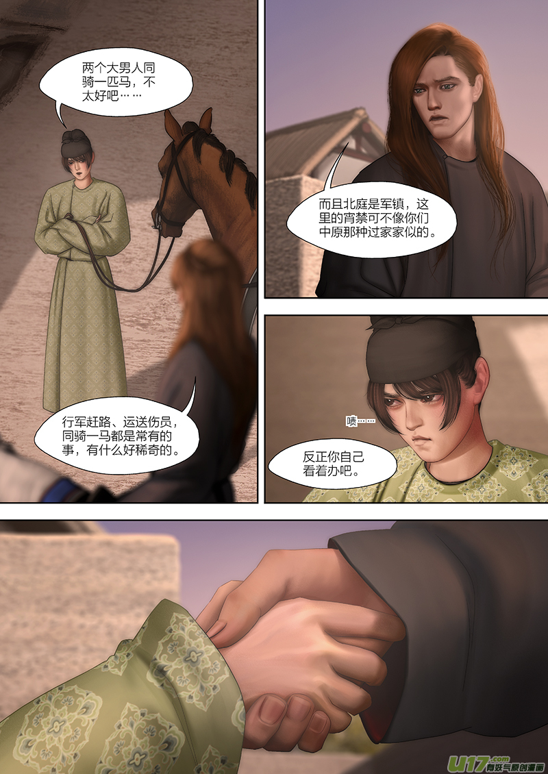 🍕开元秘史 7 第四章-5 重置 第4页