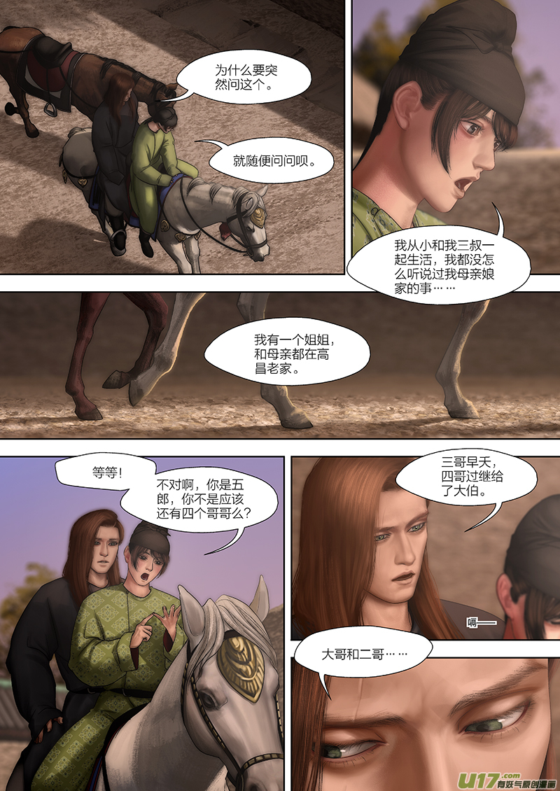 🍕开元秘史 7 第四章-5 重置 第6页