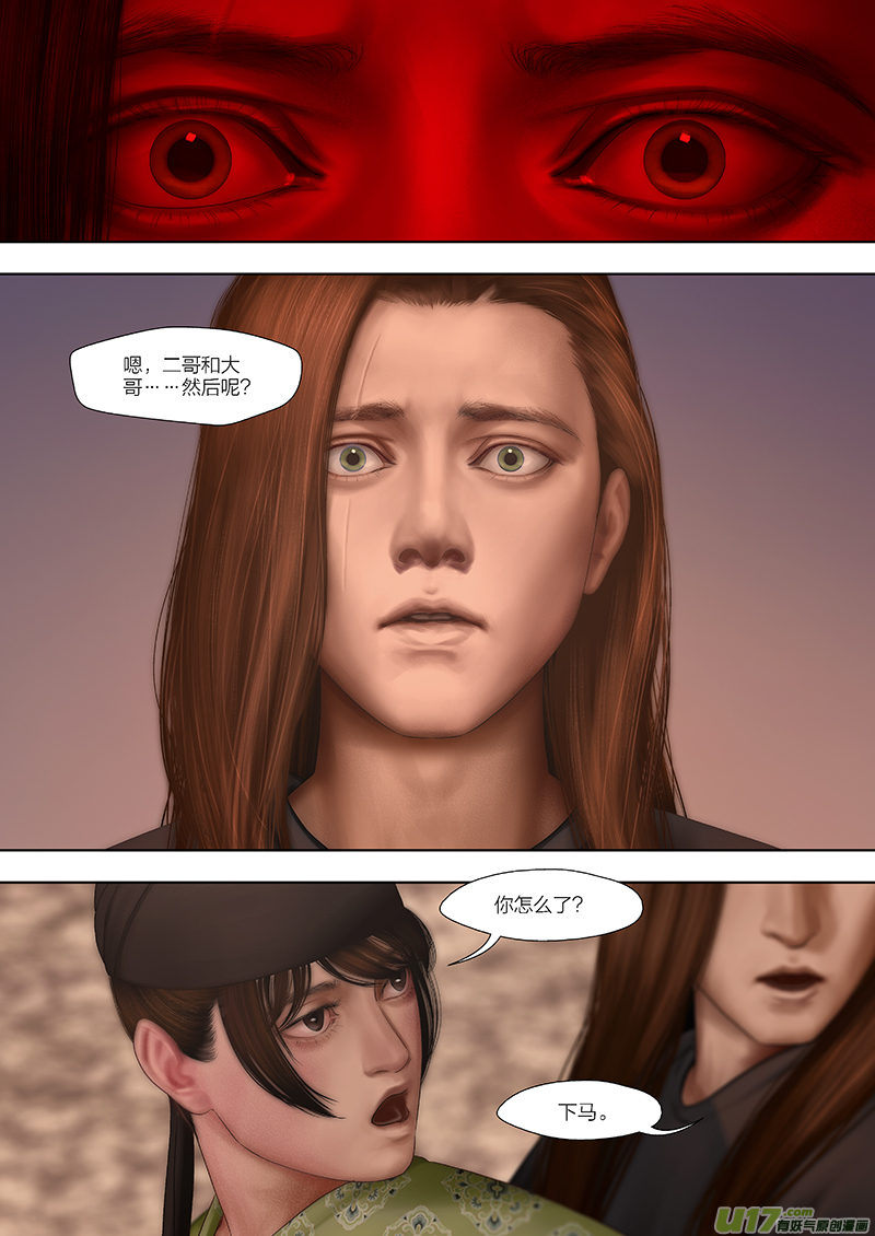 🍕开元秘史 7 第四章-5 重置 第8页